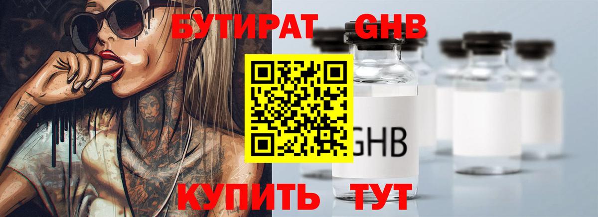 Бутират 1.4BDO Красный Сулин