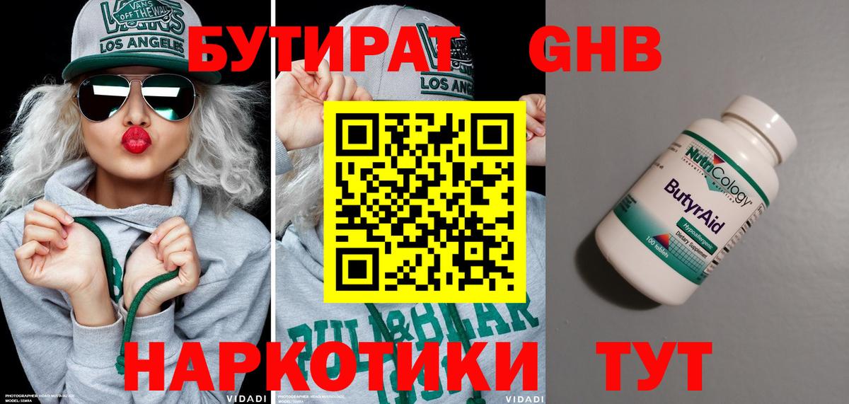 БУТИРАТ бутандиол  Вход с VPN  Бутират  Красный Сулин 