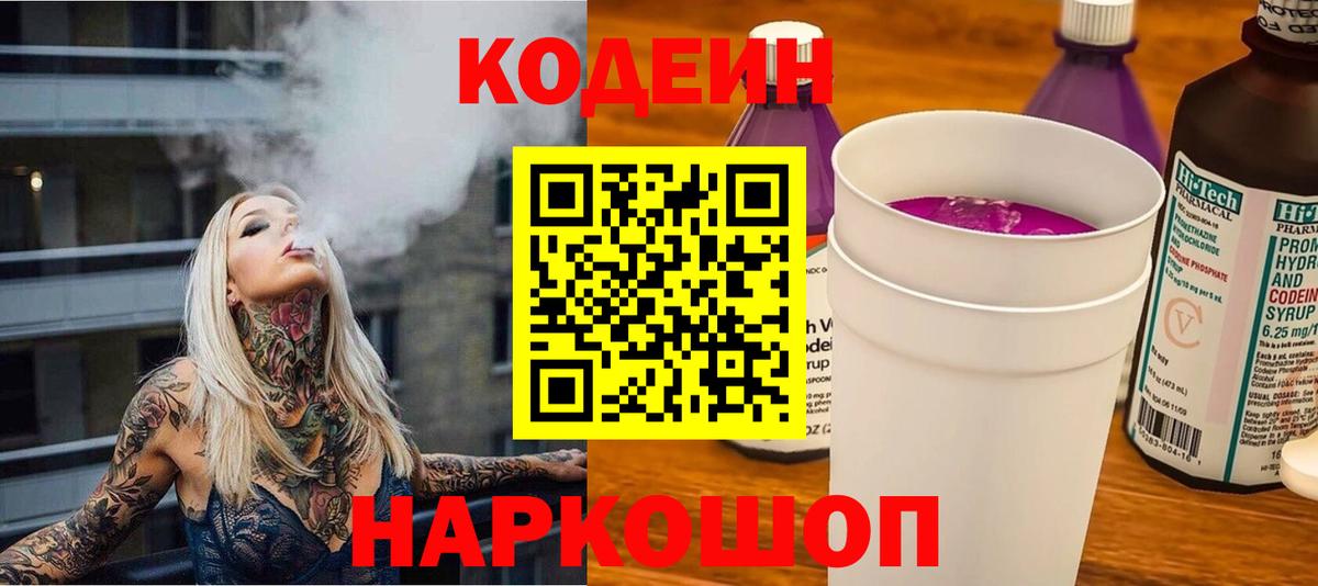 Codein Purple Drank Красный Сулин