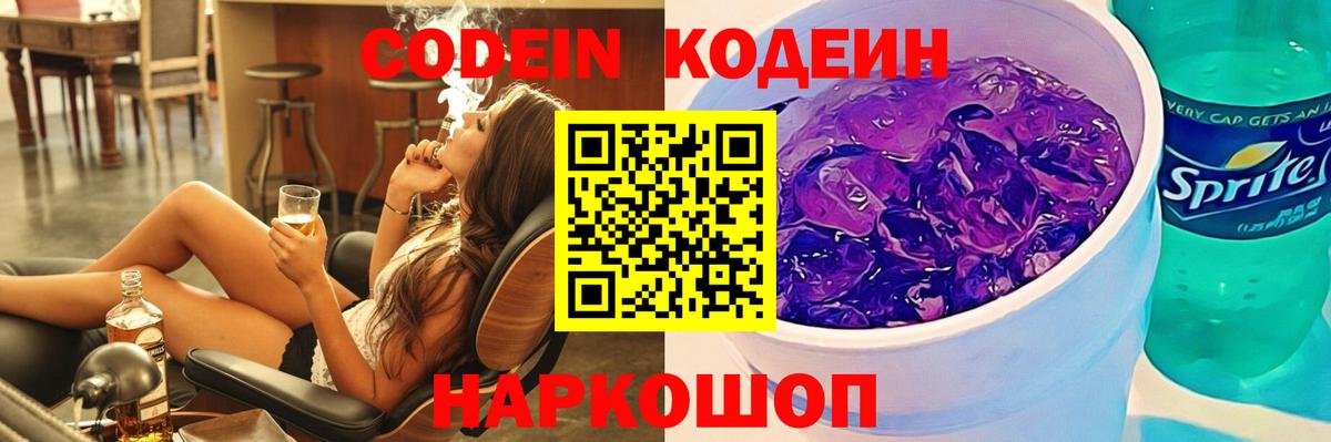 Кодеиновый сироп Lean напиток Lean (лин)  Вход с VPN  Красный Сулин 