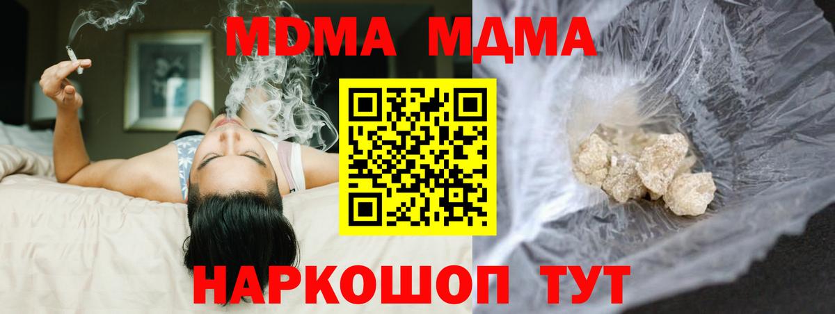 MDMA кристаллы Красный Сулин