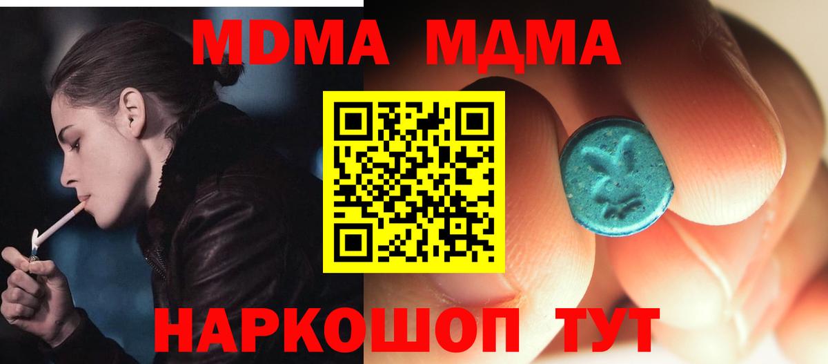 МДМА Molly  Вход с VPN  MDMA  Красный Сулин  MDMA молли 