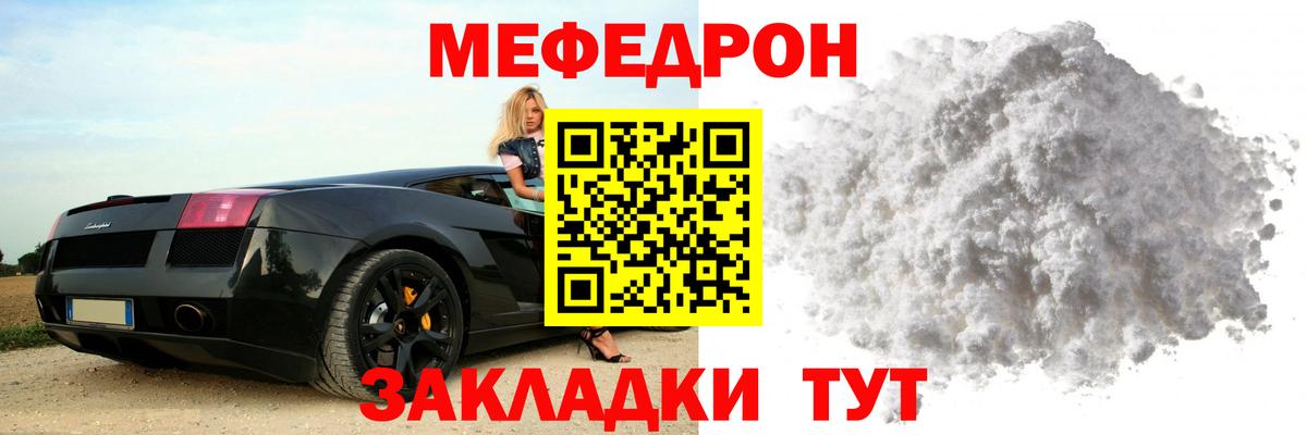 Мефедрон кристаллы Красный Сулин
