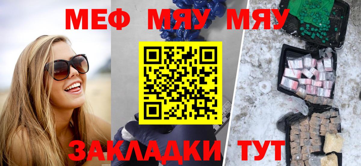 МЕФ VHQ  МЯУ-МЯУ  Красный Сулин  МЕФ  Вход с VPN  Меф 4 MMC 