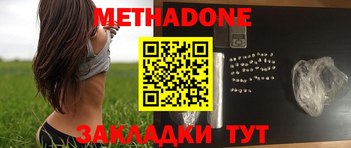 МЕТАДОН methadone Красный Сулин